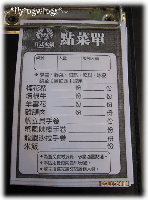 (已歇業)09。15《食》彰化。又是火鍋之『爭鮮日式火鍋』