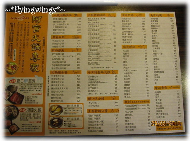(已歇業)2010。08。29《食》彰化。嗨~久違的『阿官火鍋』