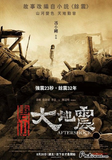 After Shock。唐山大地震 - 第1張圖 After Shock。唐山大地震