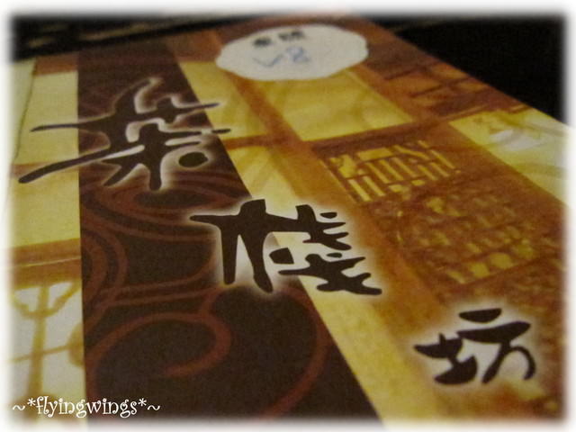 (已歇業)2010。08。26《食》彰化。茶棧坊 - 第23張圖 (已歇業)2010。08。26《食》彰化。茶棧坊