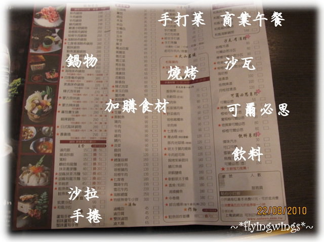 08。22《食》台中。大餐廳卻只能坐小位的『庵鍋』 - 第16張圖 08。22《食》台中。大餐廳卻只能坐小位的『庵鍋』