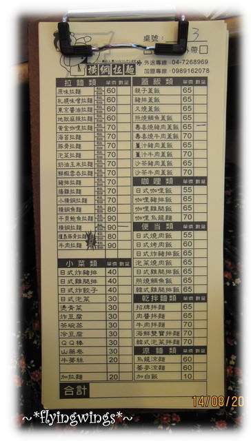 2010。08。19《食》彰化。橫綱拉麵 - 第4張圖 2010。08。19《食》彰化。橫綱拉麵