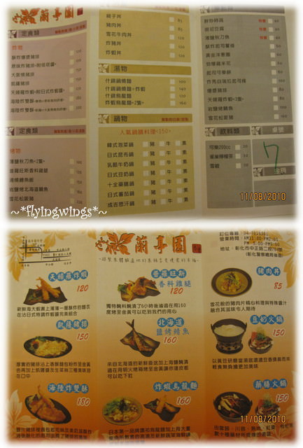 (已歇業)2010。08。11《食》彰化。蘭亭園食堂 - 第3張圖 (已歇業)2010。08。11《食》彰化。蘭亭園食堂