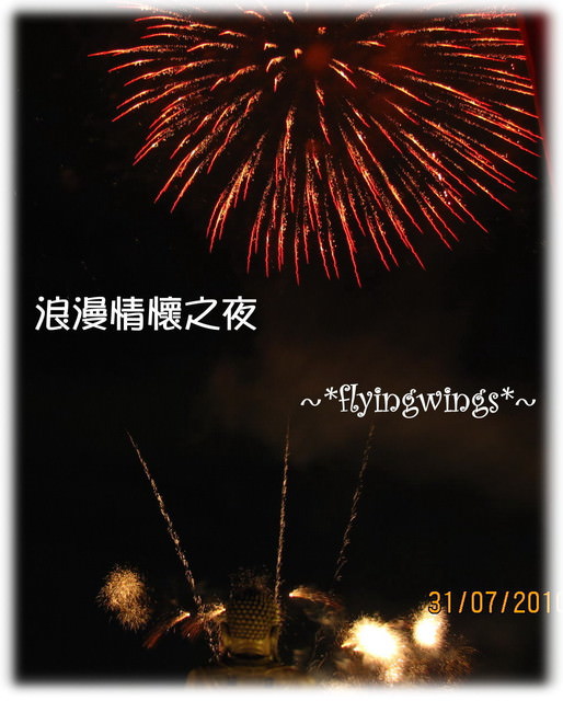 10。07。31~卦山花火節~浪漫情懷之夜~FINAL - 第23張圖 10。07。31~卦山花火節~浪漫情懷之夜~FINAL