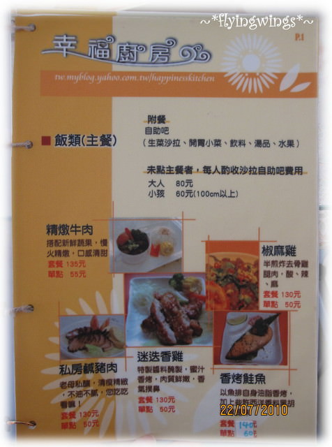 2010。07。22《食》彰化。幸福廚房吃幸福 - 第9張圖 2010。07。22《食》彰化。幸福廚房吃幸福