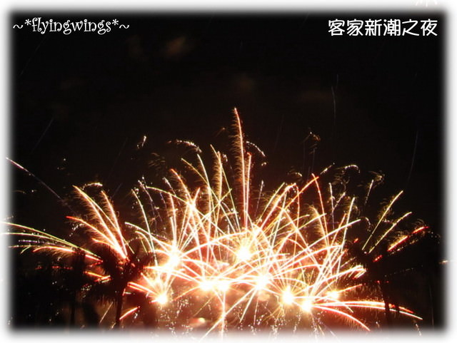 10。07。10~卦山花火節~客家新潮之夜 - 第9張圖 10。07。10~卦山花火節~客家新潮之夜