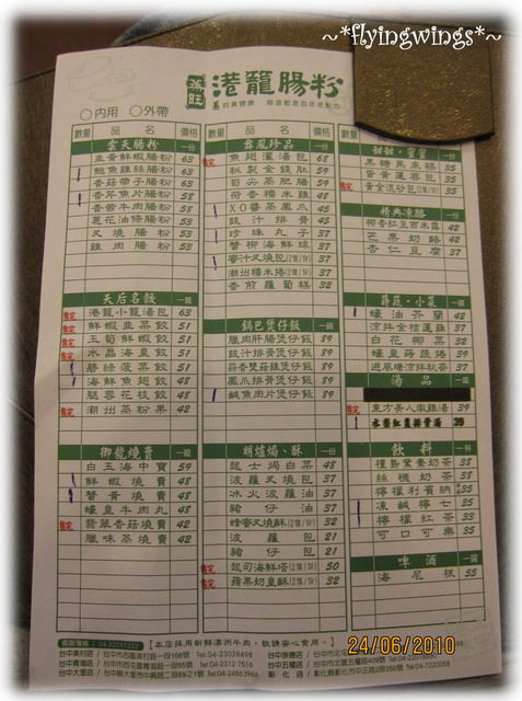 (已歇業)2010。06。24《食》不用去台中之港籠腸粉 - 第10張圖 (已歇業)2010。06。24《食》不用去台中之港籠腸粉