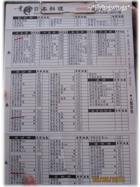 (已歇業)2010。06。06《食》六月大餐之一番鮮日本料理