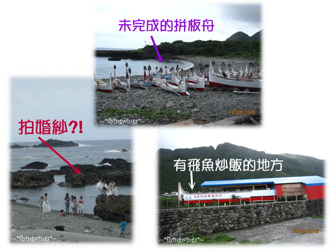 【蘭嶼好好玩】Day 2~我在蘭嶼，天氣晴(上)