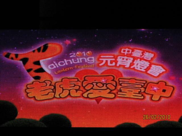 10。02。26~老虎愛台中。台中燈會 - 第24張圖 10。02。26~老虎愛台中。台中燈會