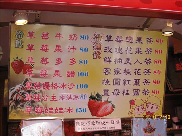 10。01。31~大湖草莓趣 - 第35張圖 10。01。31~大湖草莓趣