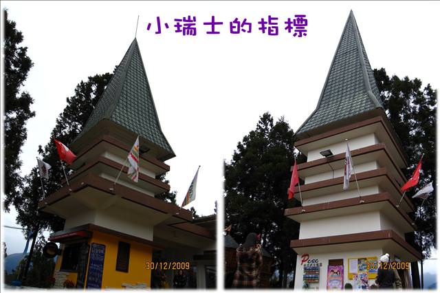 WINTER~中台灣之旅~DAY 3~清境小瑞士花園 - 第14張圖 WINTER~中台灣之旅~DAY 3~清境小瑞士花園