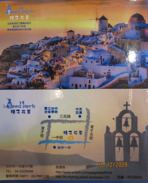 12。15《食》中友血拼記~種子花草 - 第12張圖 12。15《食》中友血拼記~種子花草