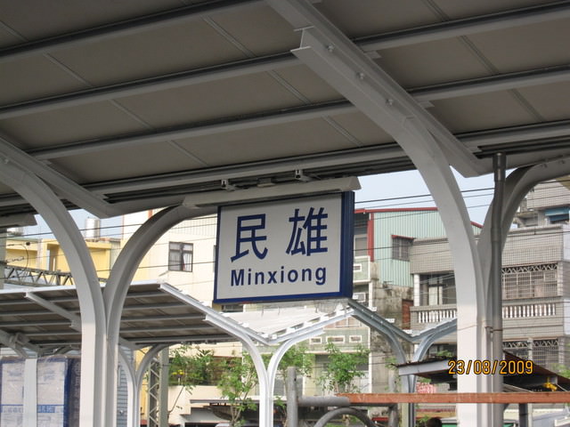 09。08。23~久違的朋友及民雄