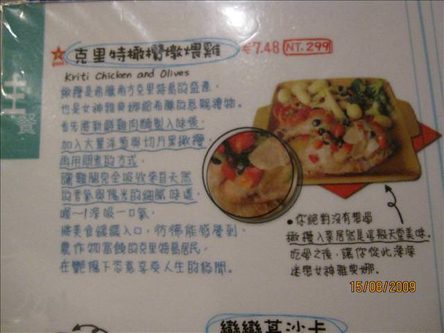 08。15《食》老爺慶生三部曲之二~希臘秘密旅行