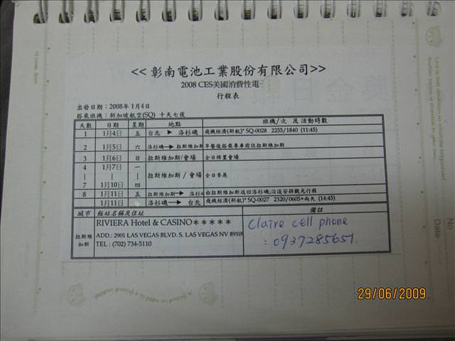 薇琪的筆記本