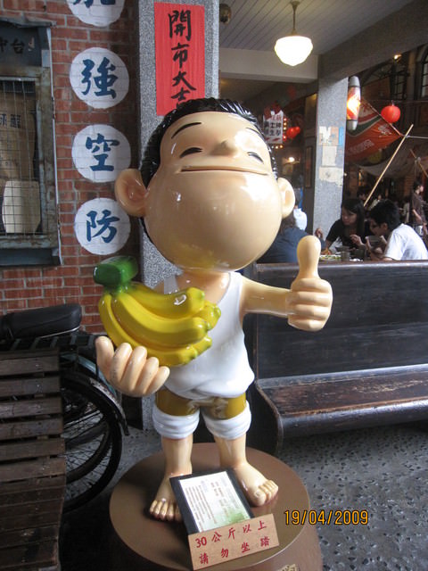04。19《食》香蕉新樂園~食遊記 - 第12張圖 04。19《食》香蕉新樂園~食遊記