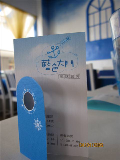 04。04《食》藍色大門~食遊記