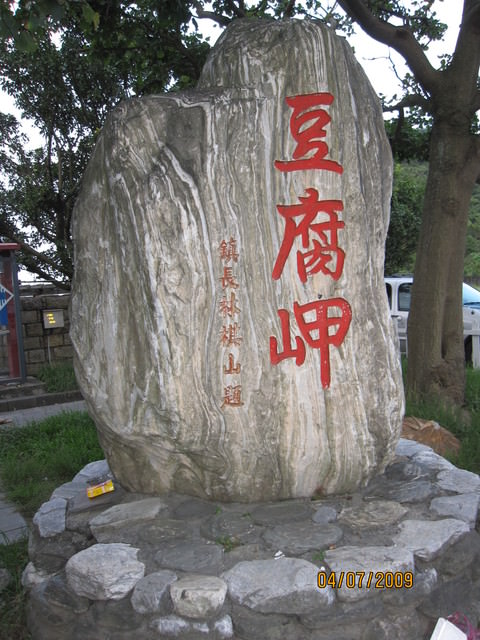 SUMMER~大溪宜蘭之旅~DAY 2