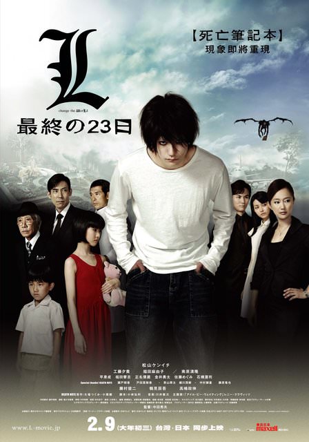 死亡筆記本:L Change the world