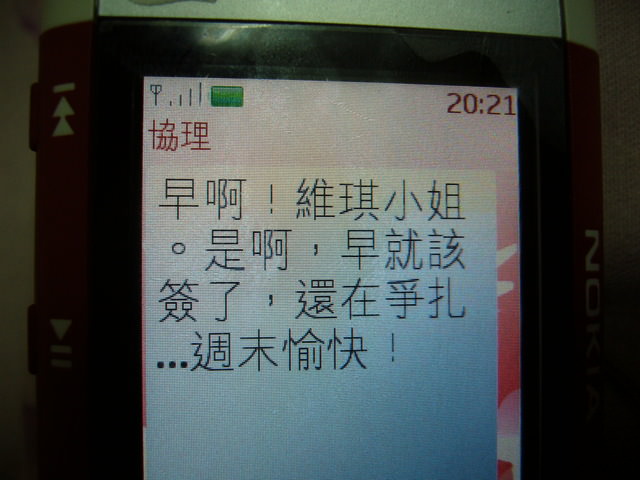 簡訊 - 第1張圖 簡訊