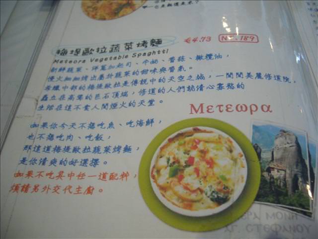 07。08。05《食》希臘遠嗎?