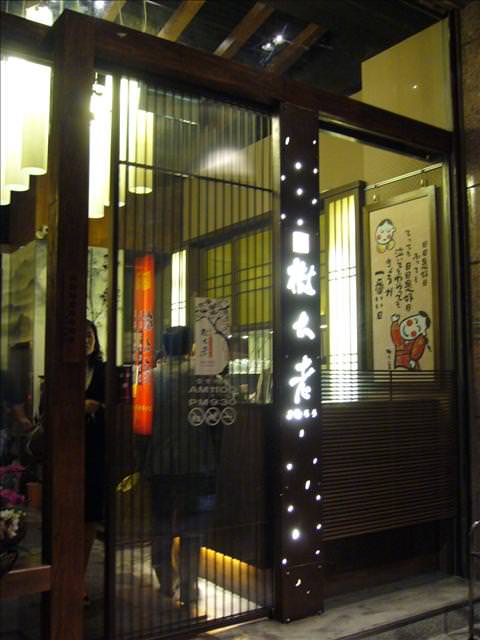 07。04。12《食》樹太老??