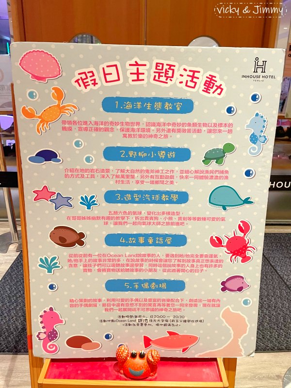 新北萬里┃薆悅酒店-野柳渡假館。北海岸親子飯店首選，遊戲室不只滿足孩子，也讓爸媽重溫童年!!