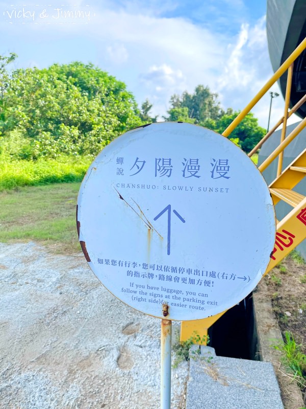 台中豪華露營┃蟬說：夕陽漫漫。豪華露營，一卡皮箱就可以GO!! 鄰近高美濕地，餐餐都有海鮮可以吃，早晚餐都無可挑剔!