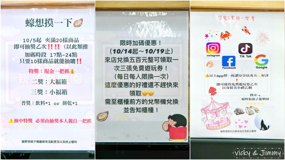 {已歇業}彰化親子┃蠔野狼親子遊樂園。吃的玩的用的都能夾，加入會員還有免費券天天拿!每個人都可以滿載而歸!!