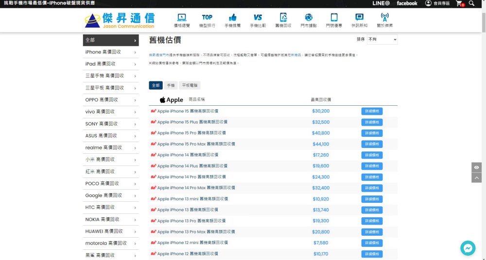 彰化市┃傑昇通信。高價回收舊手機，讓您用不到的手機變現金! 挑戰空機市場最低價，全台有超過百家門市服務!