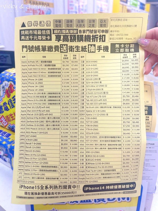 彰化市┃傑昇通信。高價回收舊手機，讓您用不到的手機變現金! 挑戰空機市場最低價，全台有超過百家門市服務!
