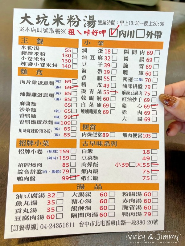 台中大坑┃大坑米粉湯。大坑風景區必吃美食,主打北部粗米粉,還有多種小菜可供選擇喔! - 第9張圖 台中大坑┃大坑米粉湯。大坑風景區必吃美食,主打北部粗米粉,還有多種小菜可供選擇喔!