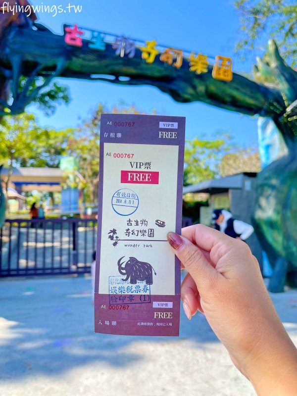 彰化芬園┃古生物奇幻樂園。大型古生物入侵!! 好玩好拍又好貴!!! 首推叢林騎士跟恐龍狩獵隊，小孩玩到不想離開。