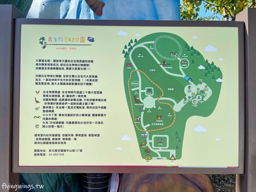 彰化芬園┃古生物奇幻樂園。大型古生物入侵!! 好玩好拍又好貴!!! 首推叢林騎士跟恐龍狩獵隊，小孩玩到不想離開。