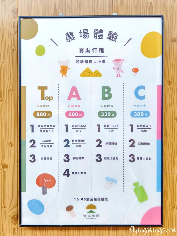 南投親子景點┃豐年靈芝菇類生態農場。2.0版菇菇農場，散客免入園費，採菇、披薩DIY、彩繪一次來!
