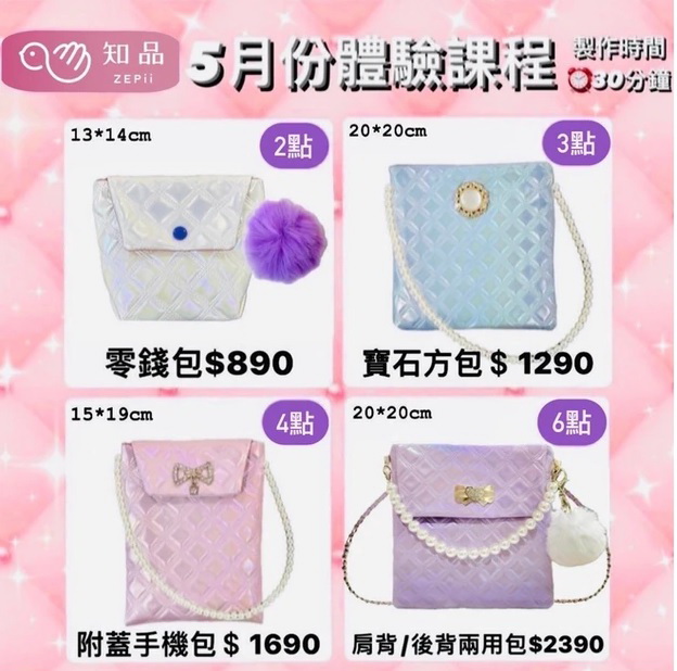 台中親子活動┃知品兒童縫紉-台中大遠百店。讓孩子親自操作縫紉機，做出獨一無二的手工包款!(內有5月份體驗課程介紹)