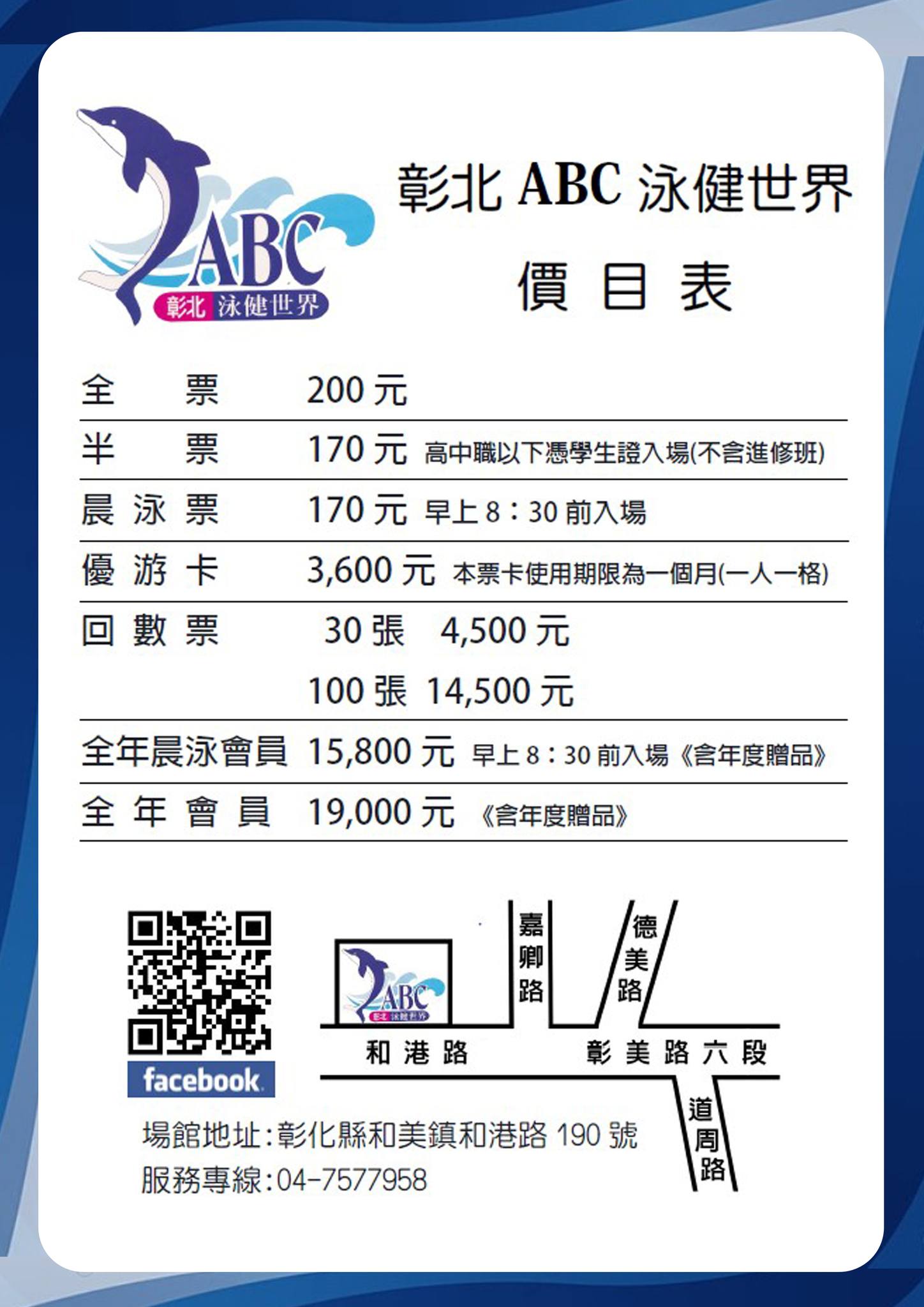 彰化和美┃彰北ABC泳健世界。室內漂漂河、滑水道隨你玩，還有SPA區好束喜，待一整天都沒有問題!!(內含2024最新票價)