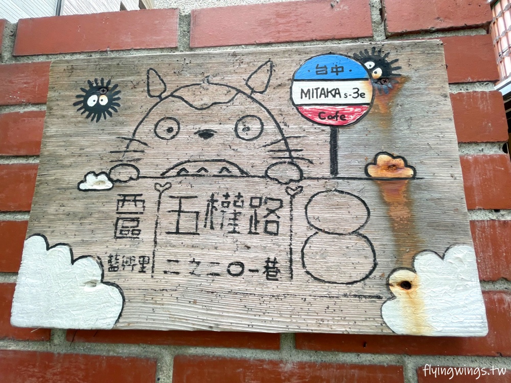 台中西區┃Mitaka s-3e cafe「台中店」。敲可愛手作龍貓吐司,太可愛了這要怎麼吃啊!!!! - 第48張圖 台中西區┃Mitaka s-3e cafe「台中店」。敲可愛手作龍貓吐司,太可愛了這要怎麼吃啊!!!!