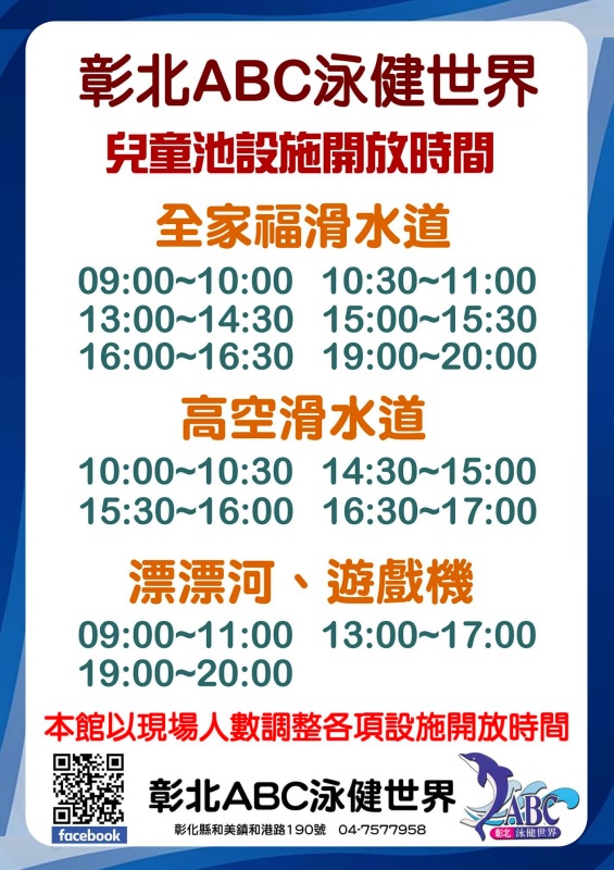 彰化和美┃彰北ABC泳健世界。室內漂漂河、滑水道隨你玩，還有SPA區好束喜，待一整天都沒有問題!!(內含2024最新票價)