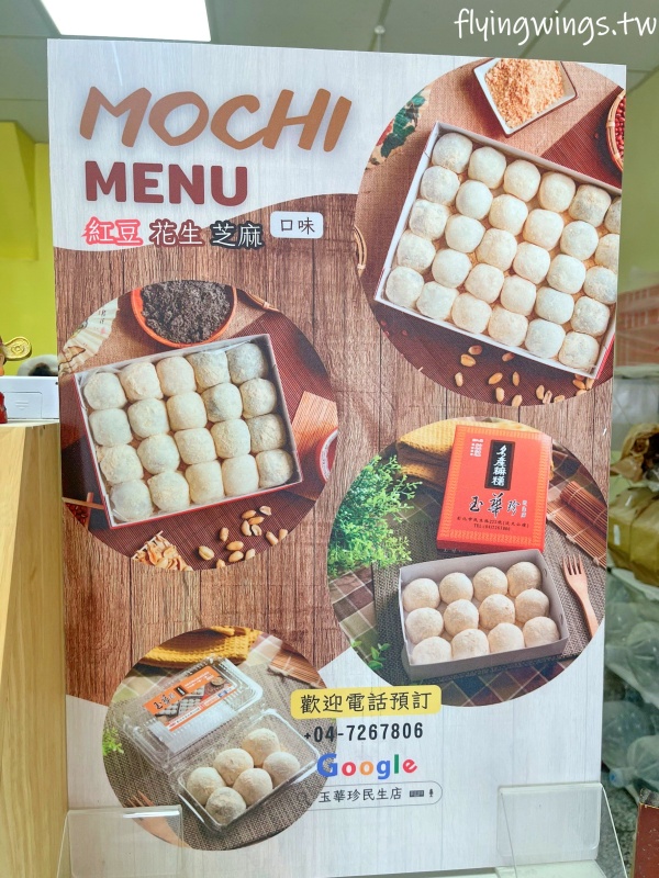彰化懷舊美食(21)┃玉華珍麻糬。彰化最強伴手禮!排隊名店!!(2025年最新價格) - 第10張圖 彰化懷舊美食(21)┃玉華珍麻糬。彰化最強伴手禮!排隊名店!!(2025年最新價格)