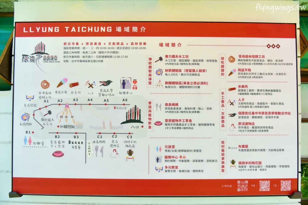 台中霧峰┃原流新創聚落。原住民文化體驗分享，2024年南島饗宴一日套票，讓您一天體驗多種原民生活