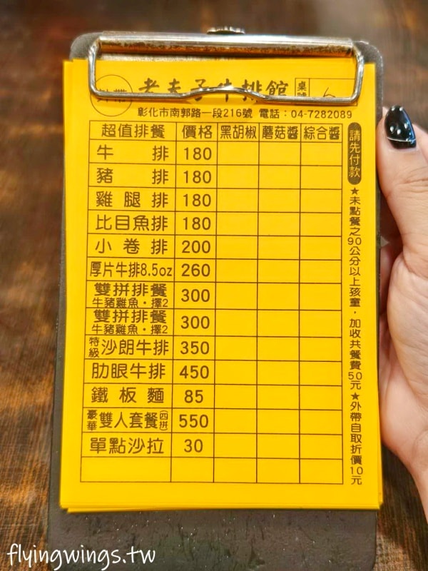 彰化美食┃老夫子牛排館-彰化店。平價排餐,湯飲品無限暢飲,還有簡單沙拉吧!(內附2024/7最新價格) - 第12張圖 彰化美食┃老夫子牛排館-彰化店。平價排餐,湯飲品無限暢飲,還有簡單沙拉吧!(內附2024/7最新價格)