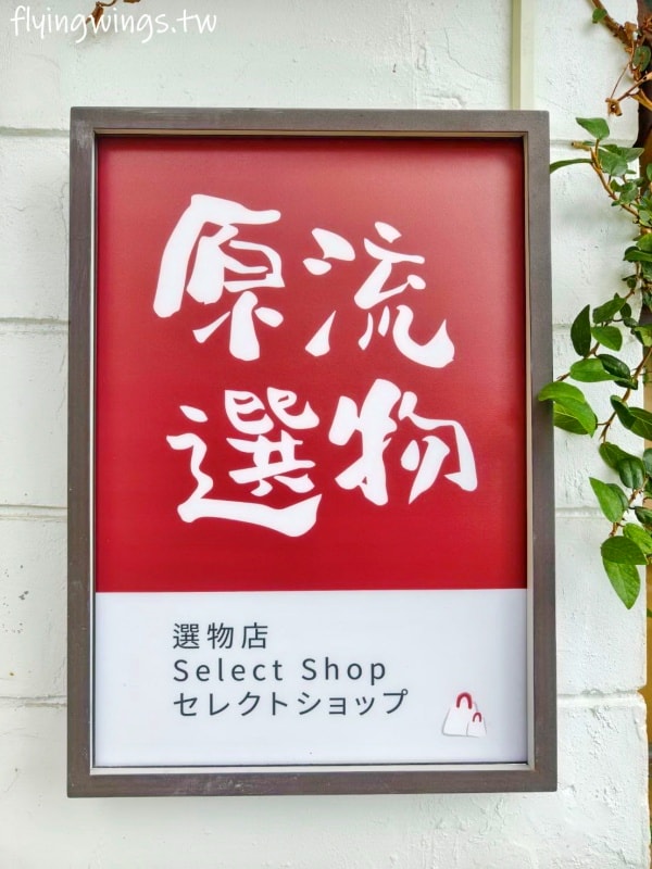 台中霧峰┃原流新創聚落。原住民文化體驗分享，2024年南島饗宴一日套票，讓您一天體驗多種原民生活