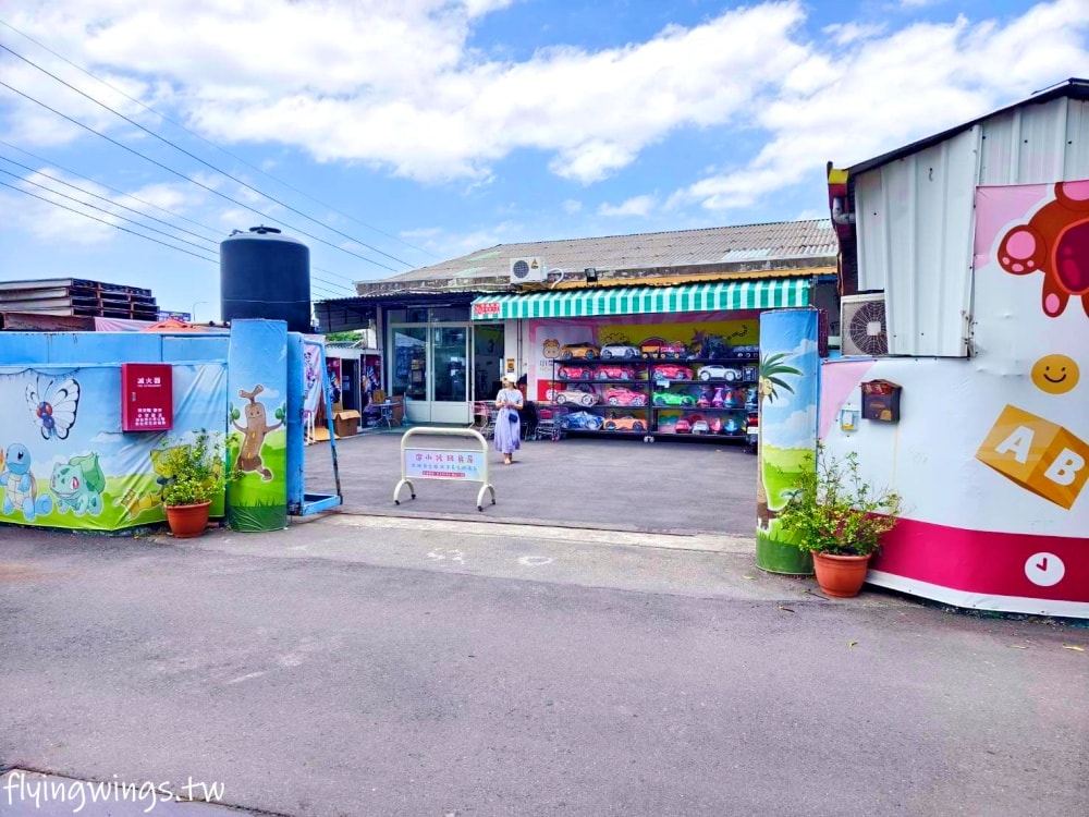 彰化┃遛小孩玩具屋。不用加會員，一件玩具就批發價，有廣大停車場，舒適的購物空間!