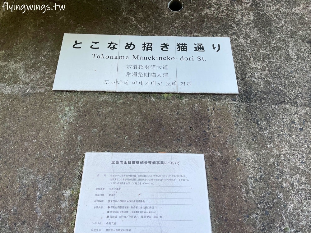 2023名古屋之旅。常滑招財貓大道。結合39位當地藝術家，來看看不同造型代表不同意義的招財貓們吧!