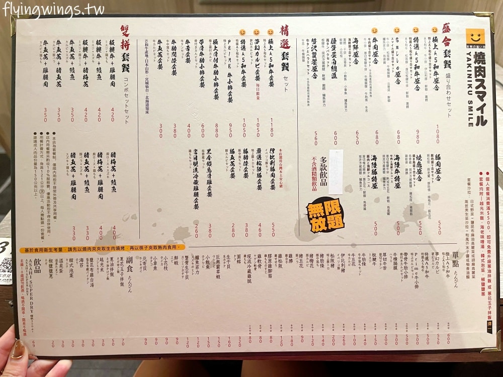 彰化燒烤┃焼肉スマイル(燒肉smile)。宵夜到凌晨四點，飲料吧喝到飽，330元就可以吃個人雙拼套餐!!!(更新2024/9最新menu)