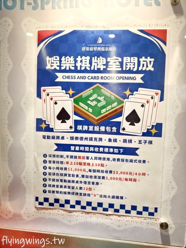 新北萬里┃群策翡翠灣溫泉飯店。日式溫泉美人湯、超放電全新遊戲室,豐富親子主題房,全家都滿意啦!! - 第42張圖 新北萬里┃群策翡翠灣溫泉飯店。日式溫泉美人湯、超放電全新遊戲室,豐富親子主題房,全家都滿意啦!!