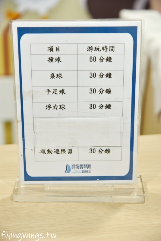 新北萬里┃群策翡翠灣溫泉飯店。日式溫泉美人湯、超放電全新遊戲室,豐富親子主題房,全家都滿意啦!! - 第44張圖 新北萬里┃群策翡翠灣溫泉飯店。日式溫泉美人湯、超放電全新遊戲室,豐富親子主題房,全家都滿意啦!!