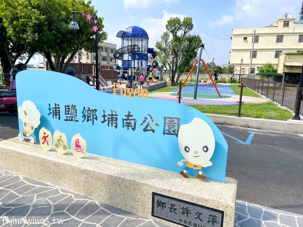 彰化埔鹽┃埔南運動公園。2024年最新整修完畢，戴著順澤宮冠軍帽的公園!!